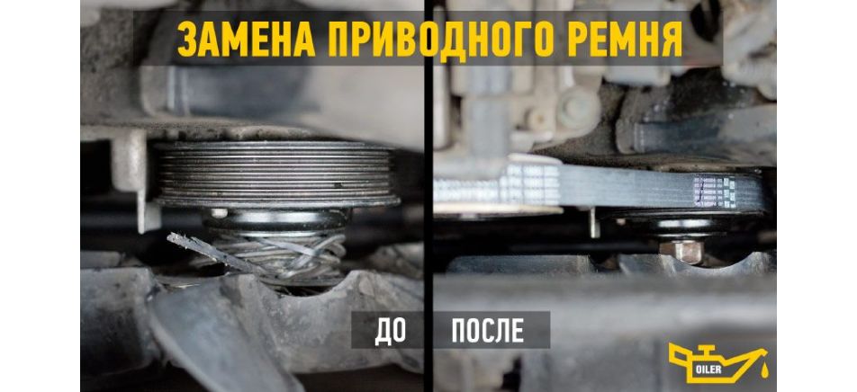 Замена приводного ремня