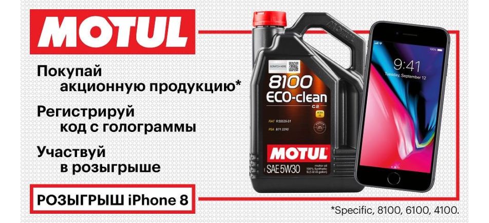 Iphone 8 в подарок за канистру масла