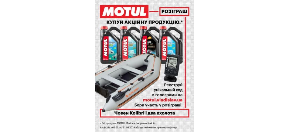 MOTUL MARINE – получи лодку в подарок в период с 1 мая по 31 августа